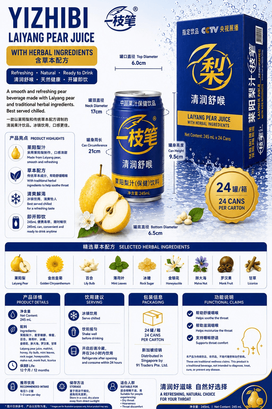ONE PEN SG Fruit Juice Yizhibi Laiyang Pear Juice with Herbal Ingredients 245ml x 24 Cans 6951163620120 Yizhibi Laiyang Pear Juice with Herbal Ingredients 245ml SG