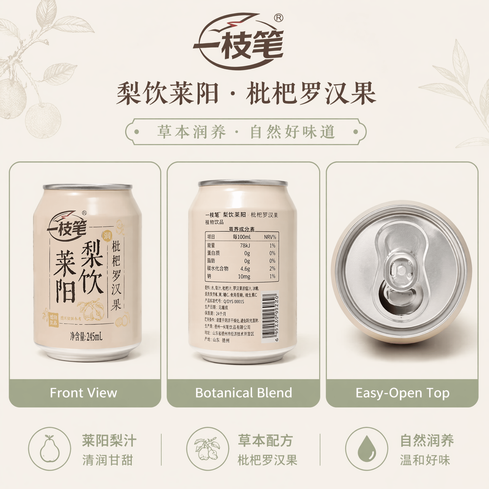 Yizhibi Laiyang Pear Drink with Loquat & Monk Fruit 245ml x 20 Cans - ONE PEN SG